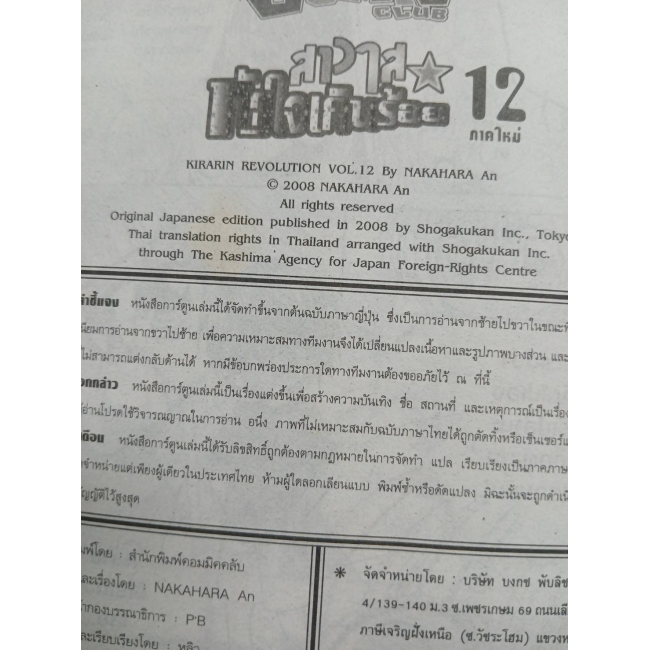 สาวใสหัวใจเกินร้อย 12 **รบกวนเลื่อนดูสภาพหนังสือก่อนการสั่งซื้อ**
